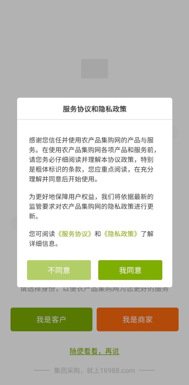 程序农产品集购网下载_农产品集购网新版v4.3.2