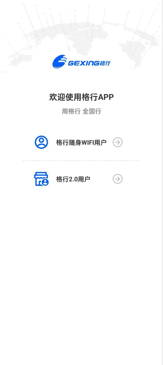 格行手机纯净版下载安装_下载格行app免费下载安装v1.2.5