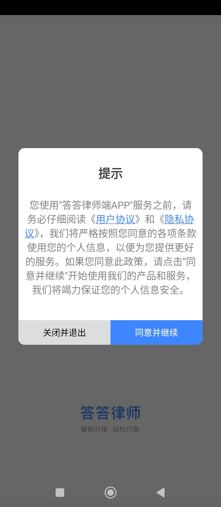 律师答答律师端网址网站_律师答答律师端下载网站v1.1