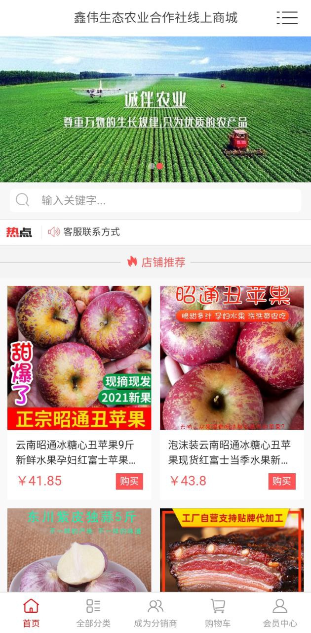 鑫伟生态农业app手机下载_鑫伟生态农业网站链接v1.0.2