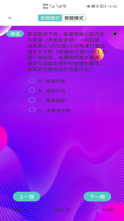 驾考驾照考试科目一最新地址_驾考驾照考试科目一下载安装appv1.0.3