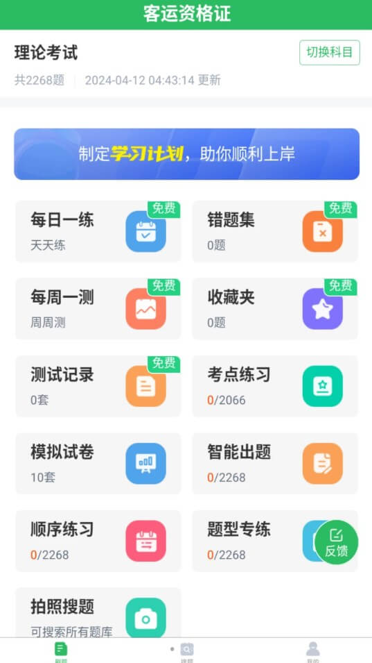 客运资格证考试题库最新2024应用_下载客运资格证考试题库app移动最新版v5.0.5