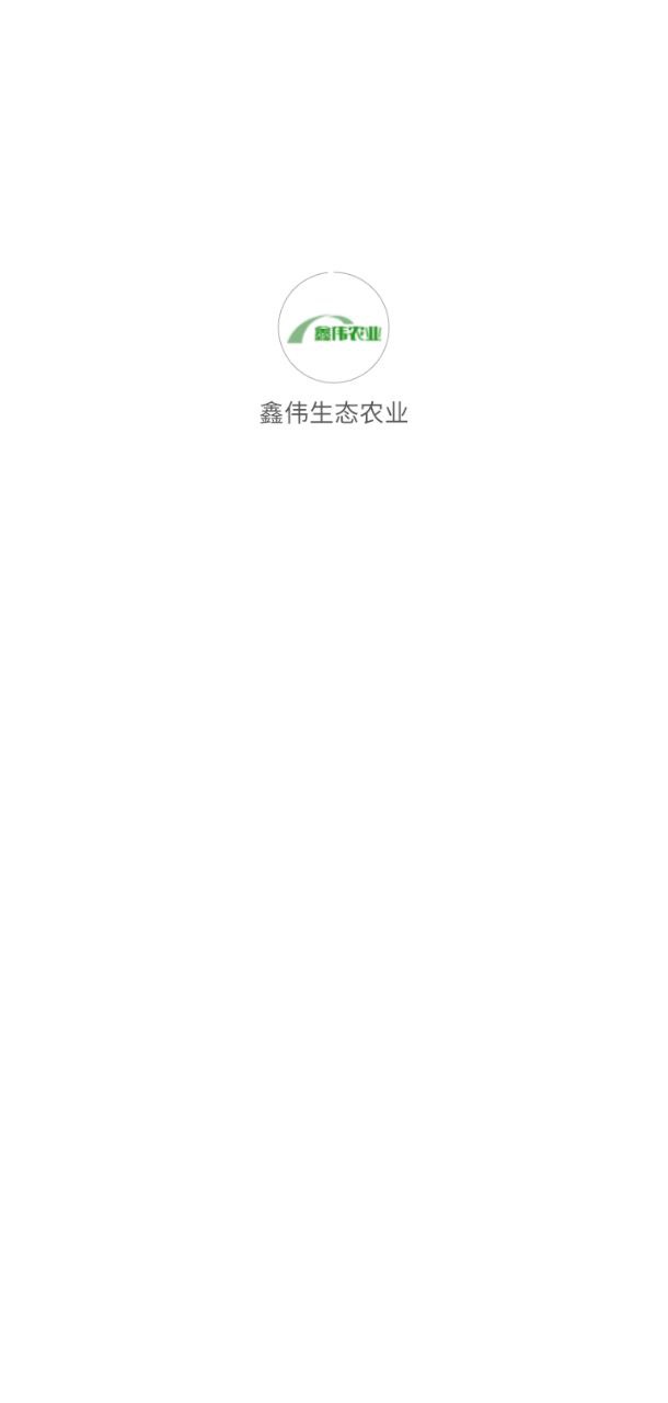 鑫伟生态农业app手机下载_鑫伟生态农业网站链接v1.0.2