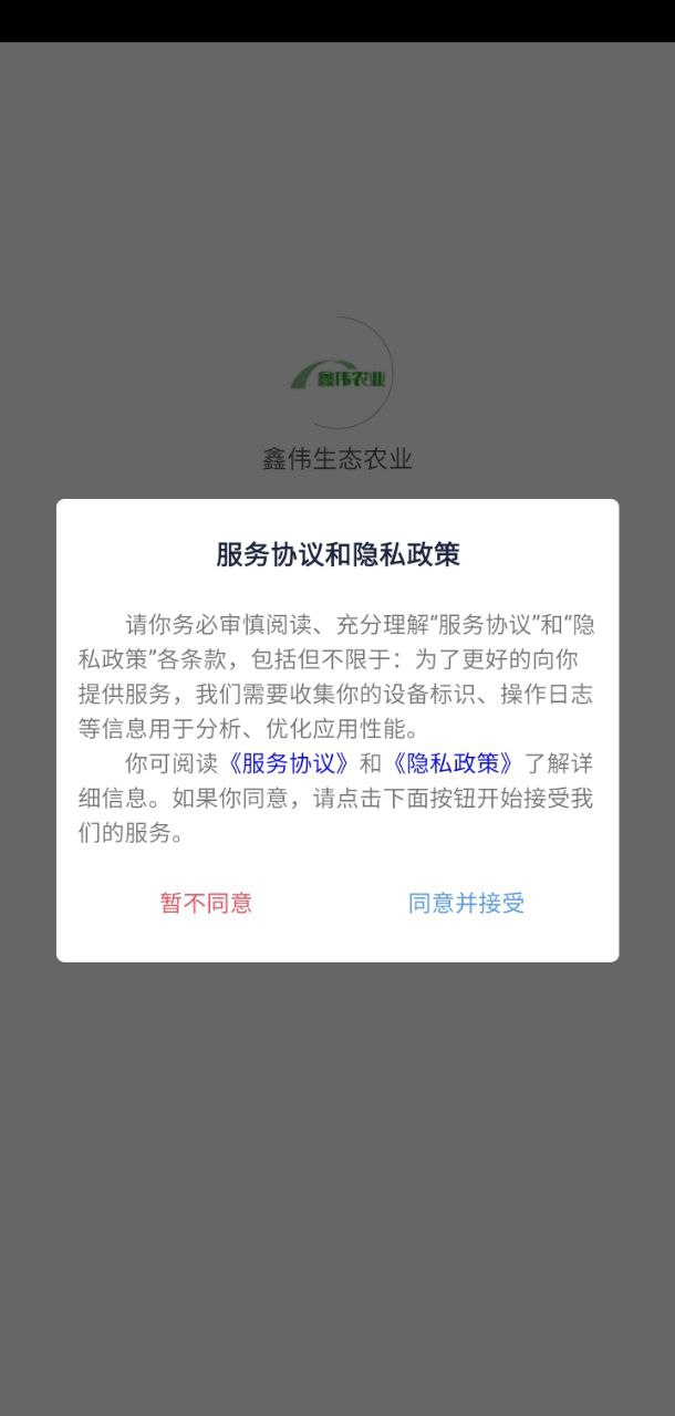 鑫伟生态农业app手机下载_鑫伟生态农业网站链接v1.0.2