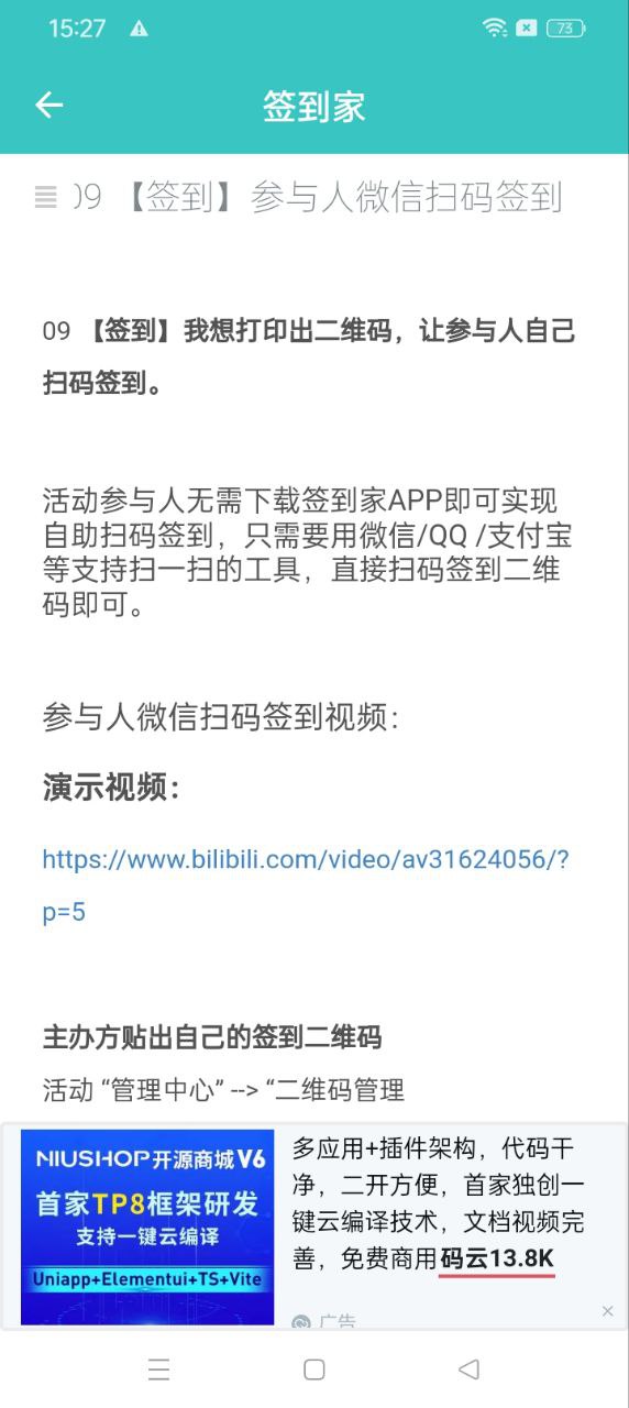 签到家登陆注册_签到家手机版app注册v2024.03.20