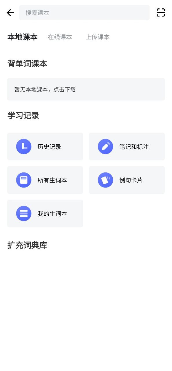 欧路背单词最新版本app_欧路背单词下载页面v9.3.1