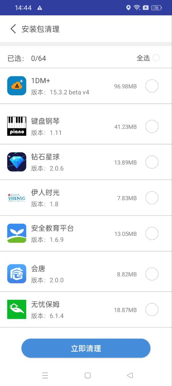 万能极速清理app下载安装最新版_万能极速清理应用安卓版下载v6.7.4