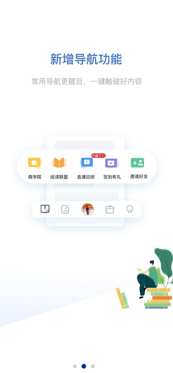 今今乐道读书会最新版本app_今今乐道读书会下载页面v3.2.0