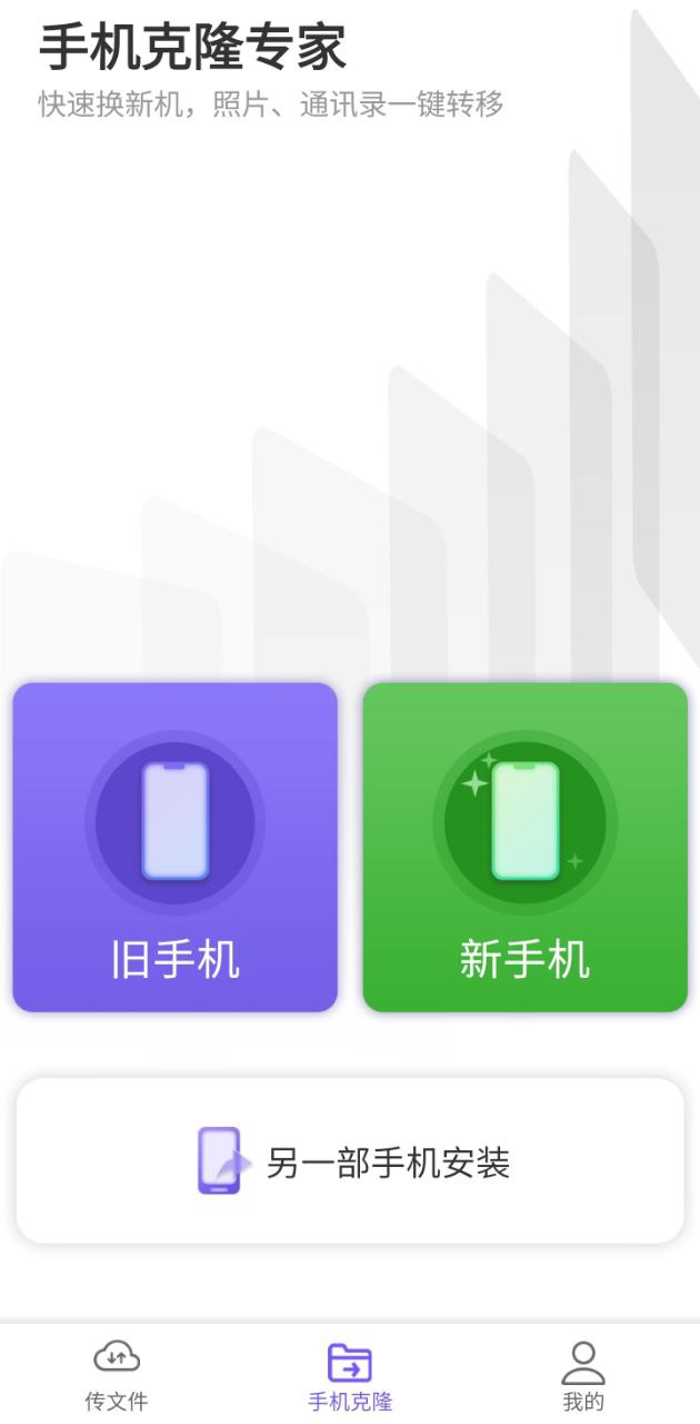 克隆专家最新版本app_克隆专家下载页面v1.0.55