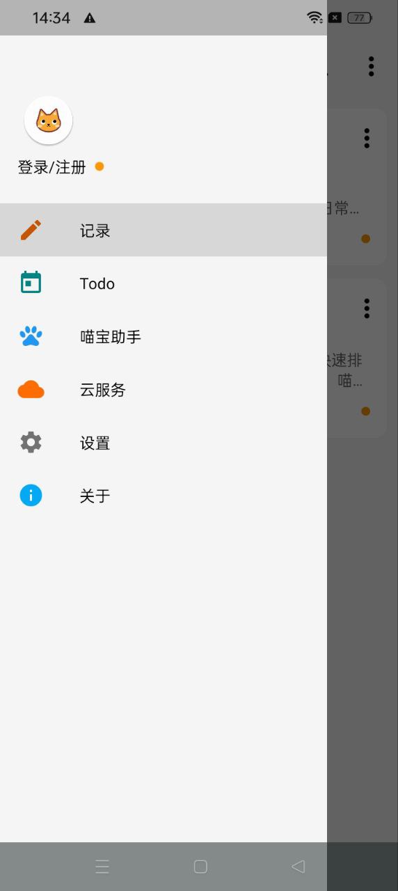 喵滴登陆注册_喵滴手机版app注册v5.0.2