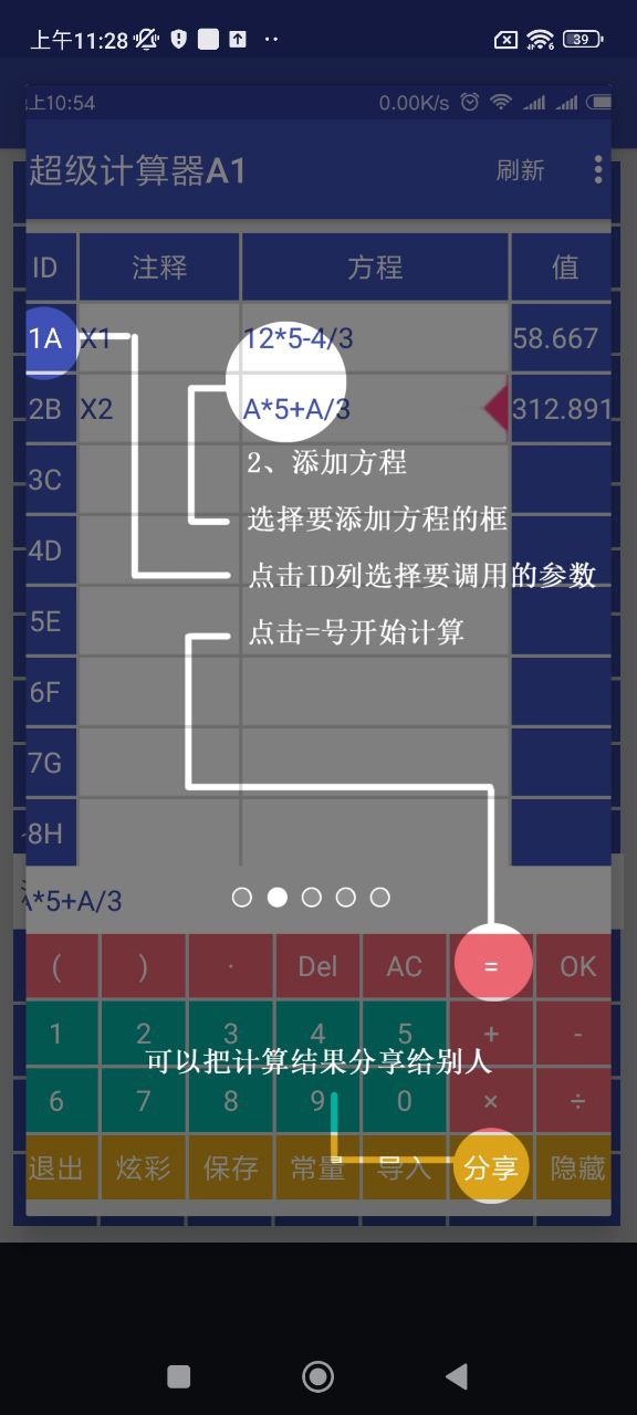 超能計算器