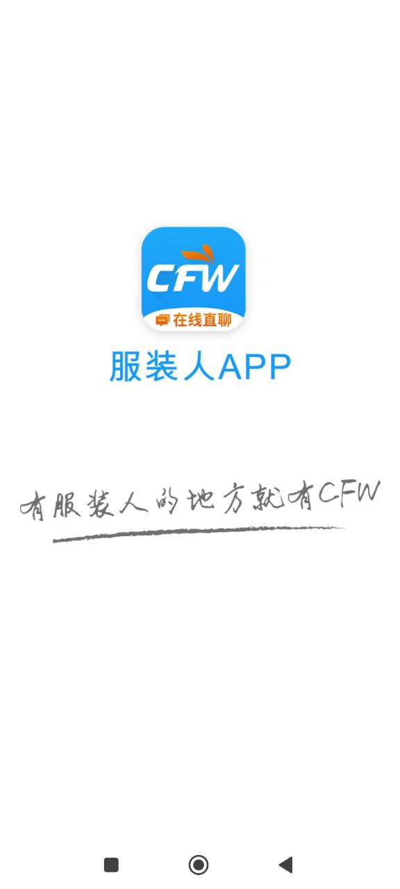 服装人app下载_服装人安卓软件最新安装v4.2.1