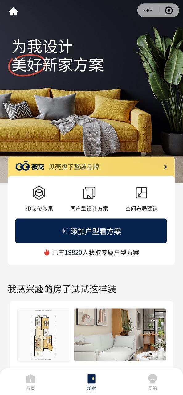 被窝家装app下载最新_被窝家装应用纯净版下载v1.9.8