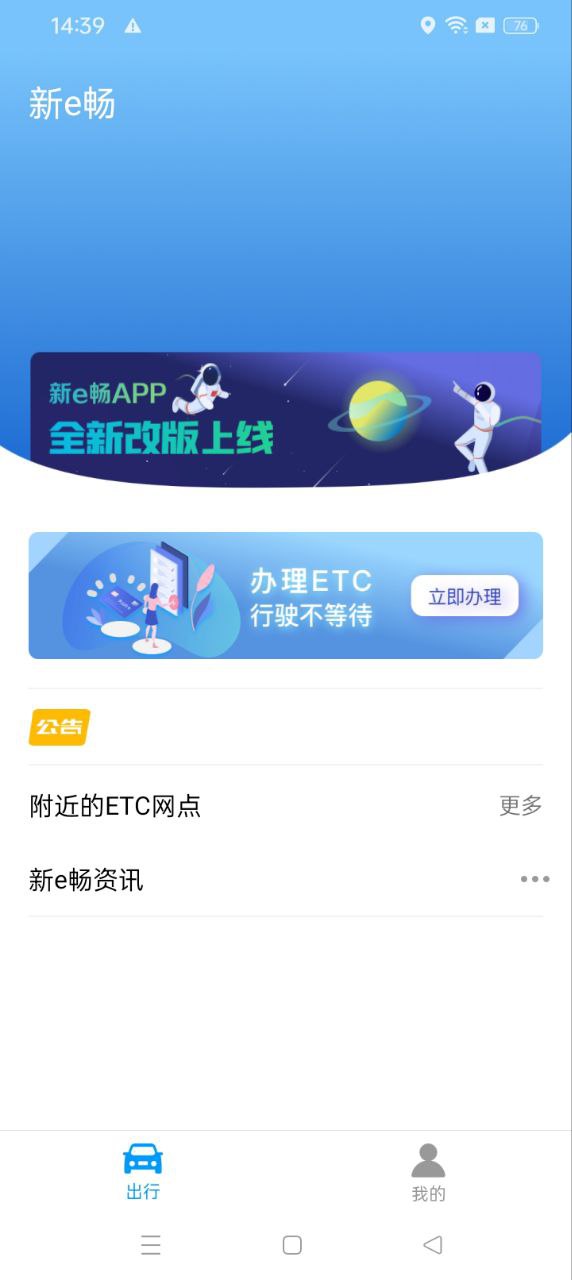 新e畅app下载安卓_新e畅应用下载v3.3.2