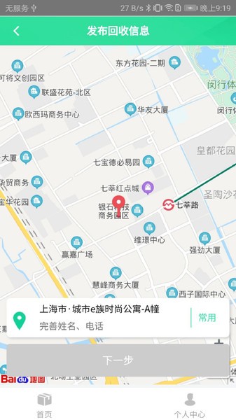 立即垃圾回收app登陆地址_立即垃圾回收平台登录网址v10000000.1