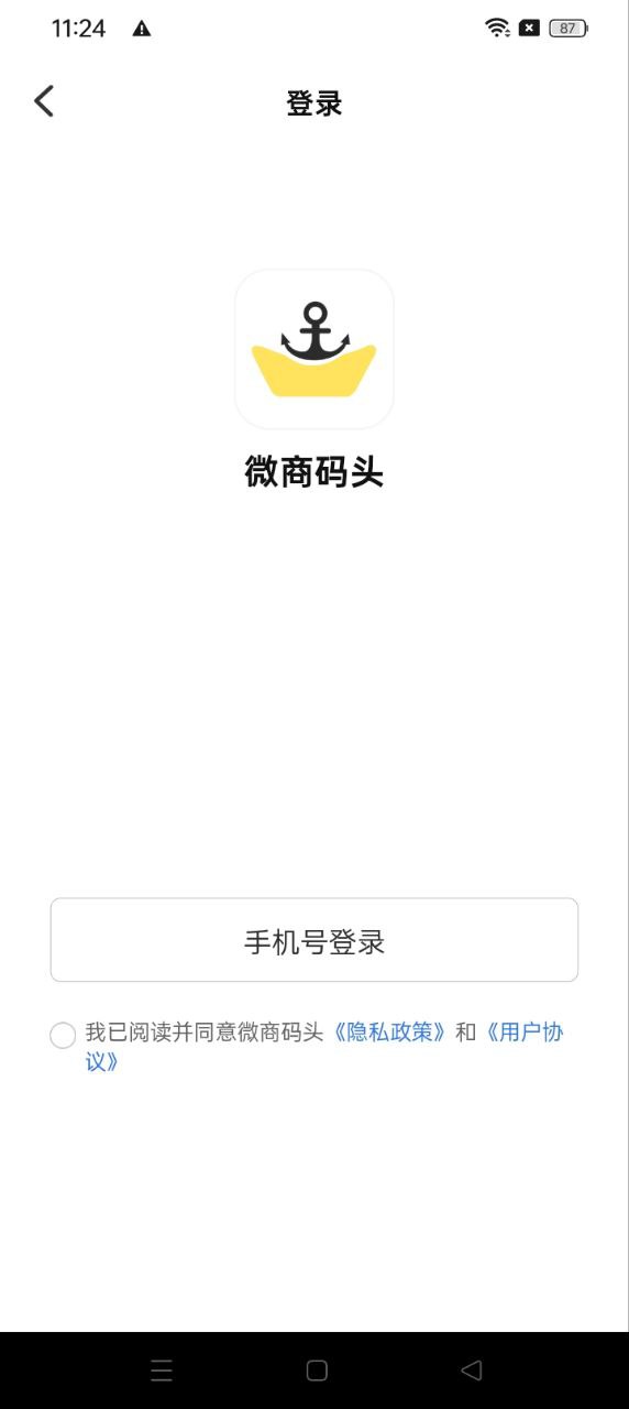 微商码头app_微商码头安卓软件免费版v4.0.1