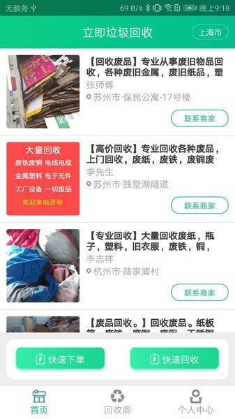 立即垃圾回收app登陆地址_立即垃圾回收平台登录网址v10000000.1