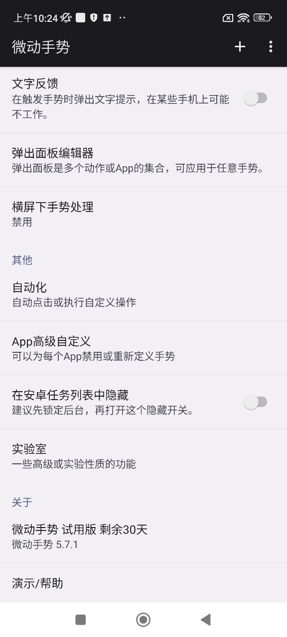 微动手势2024最新版_微动手势安卓软件下载v5.7.1