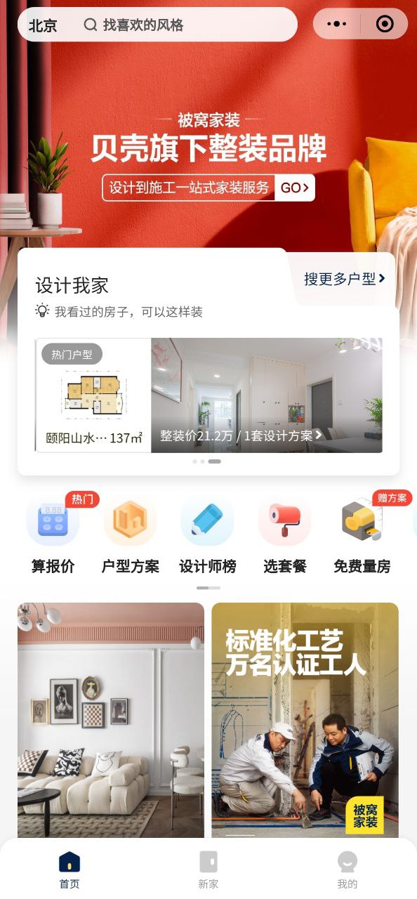 被窝家装app下载最新_被窝家装应用纯净版下载v1.9.8