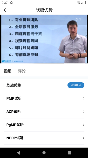 欣旋学习平台app下载免费下载_欣旋学习平台平台app纯净版v1.1.0