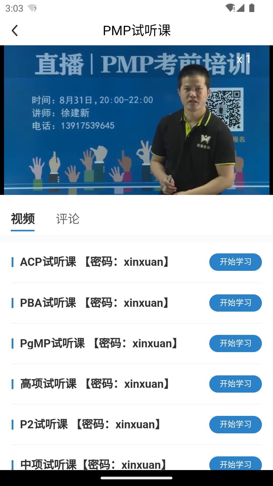 欣旋学习平台app下载免费下载_欣旋学习平台平台app纯净版v1.1.0