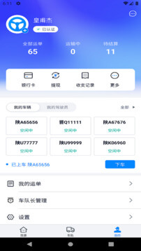 佬司机车主最新版本app_佬司机车主下载页面v1.0.2