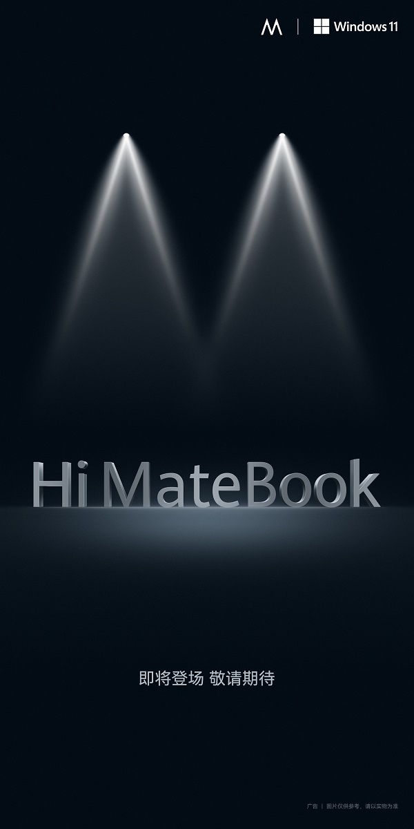 HiMateBook能否继续扩展智