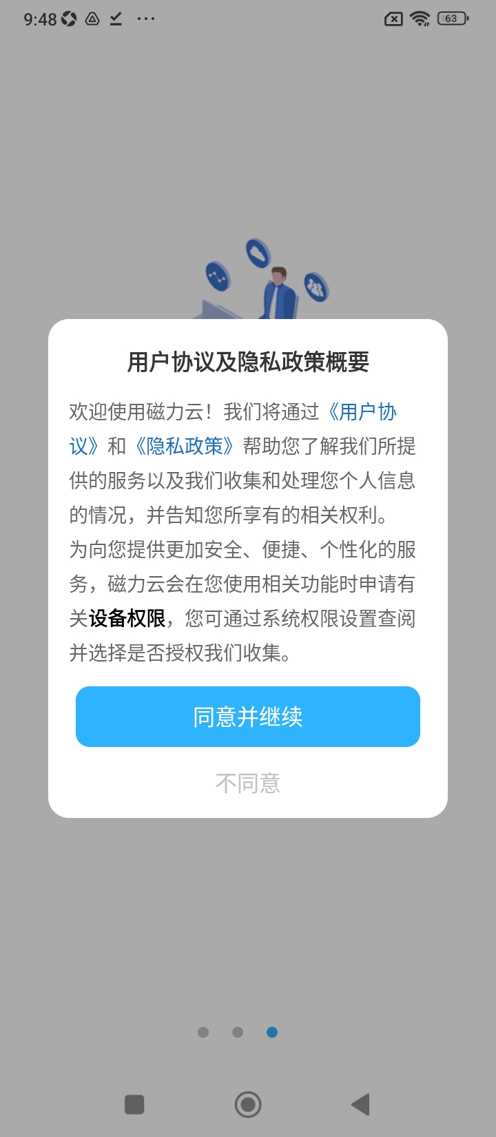 磁力云播放器注册下载app_磁力云播放器免费网址手机登录v6.1.1