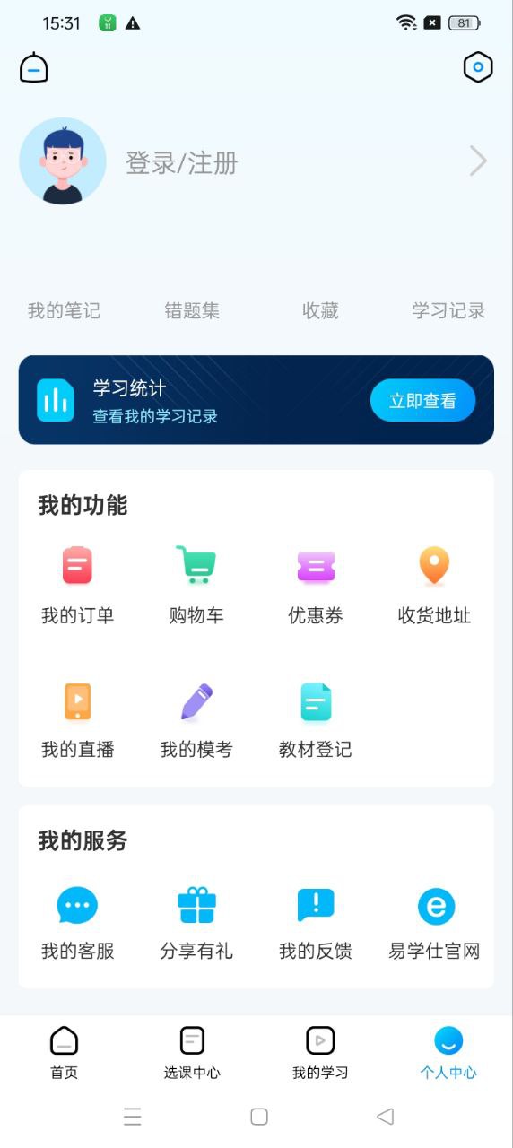 易学仕专升本网络网站_易学仕专升本网页版登录v3.2.2