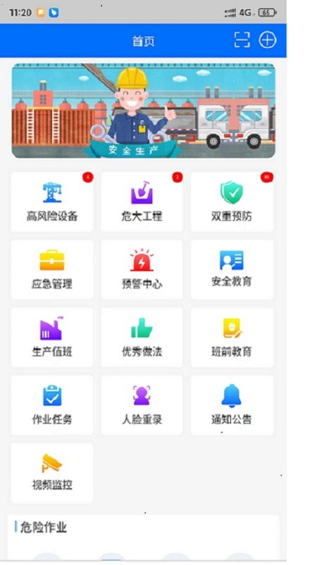 智慧安全平台app2024下载_智慧安全平台安卓软件最新下载安装v2.0.26