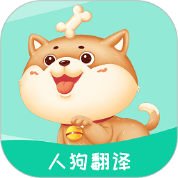 人狗翻译app_人狗翻译安卓软件免费版v5.9.3