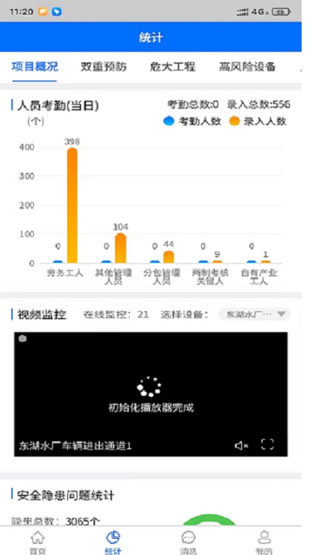 智慧安全平台app2024下载_智慧安全平台安卓软件最新下载安装v2.0.26