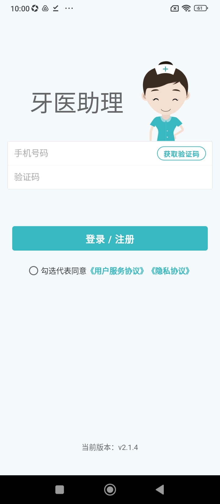 牙医助理app下载安装最新版_牙医助理应用安卓版下载v2.1.4