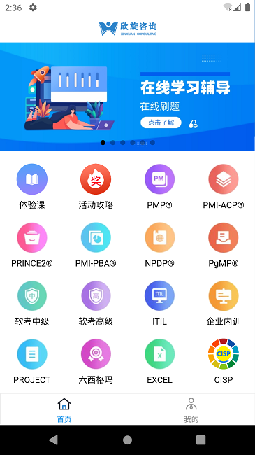 欣旋学习平台app下载免费下载_欣旋学习平台平台app纯净版v1.1.0