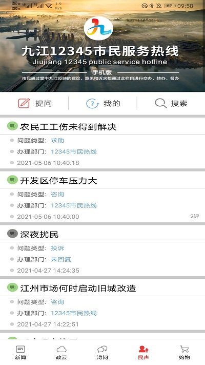 掌中九江注册下载app_掌中九江免费网址手机登录v5.8.5