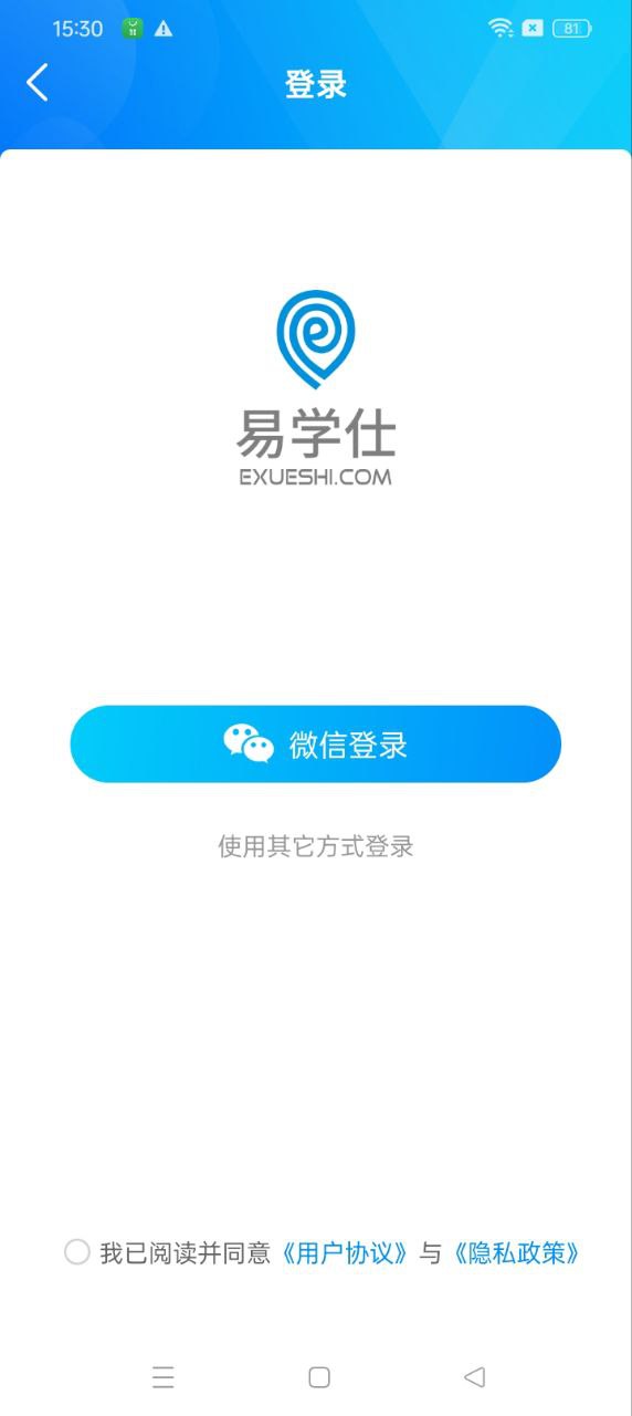 易学仕专升本网络网站_易学仕专升本网页版登录v3.2.2