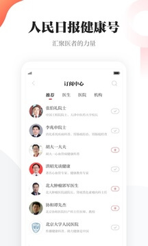 人民日报健康app登陆地址_人民日报健康平台登录网址v2.5.3