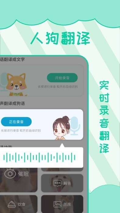 人狗翻译app_人狗翻译安卓软件免费版v5.9.3