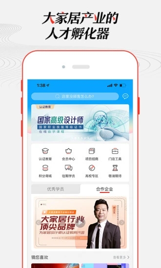 大家居教育平台网络网站_大家居教育平台网页版登录v5.3.0