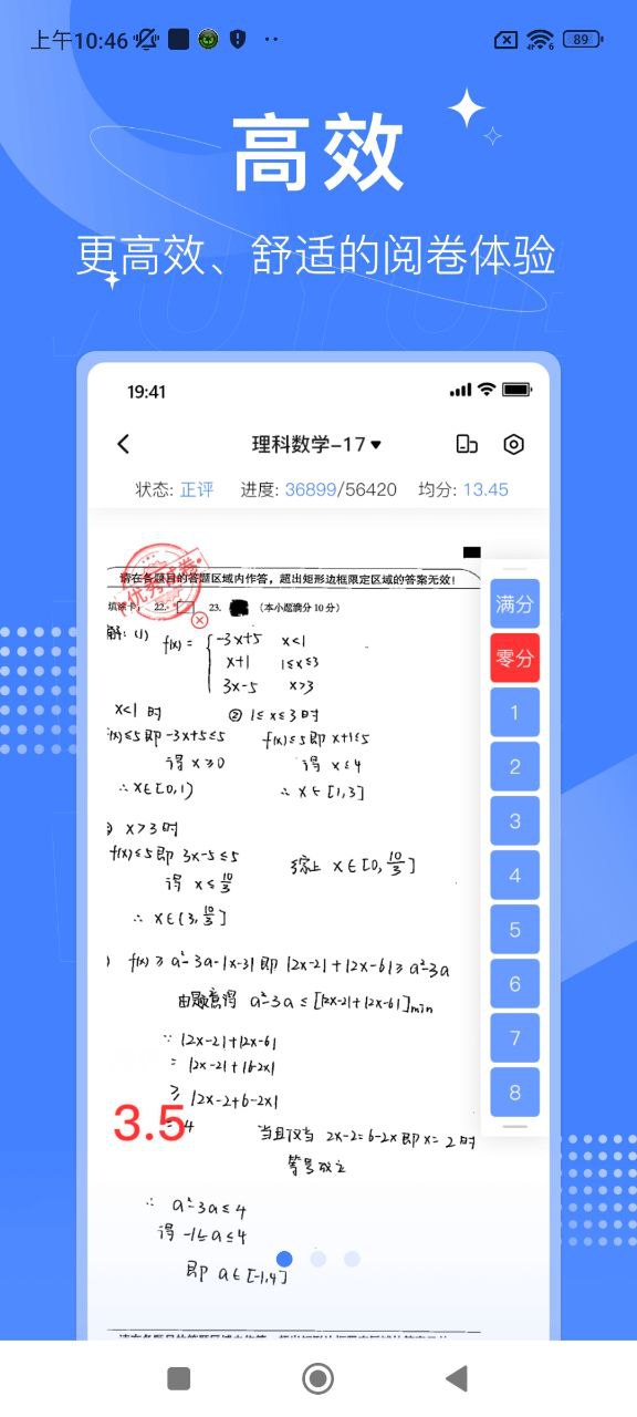 五岳阅卷app登陆网页版_五岳阅卷新用户注册v4.4.10