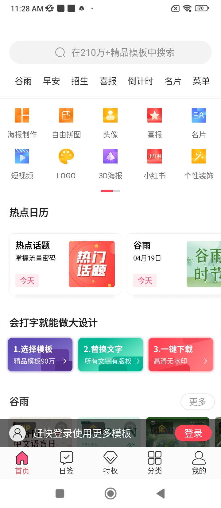 图怪兽app_图怪兽安卓软件免费版v3.3.2