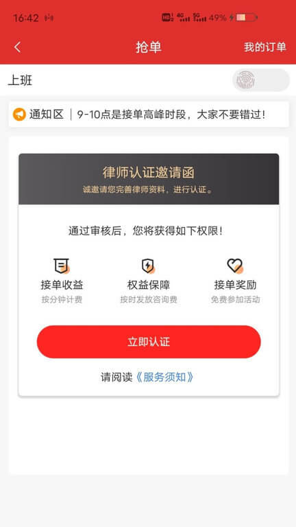 分秒律师登录首页_分秒律师网站首页网址v1.1.14