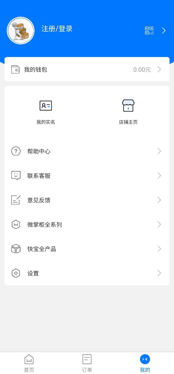 微掌柜app登陆网页版_微掌柜新用户注册v4.9.1