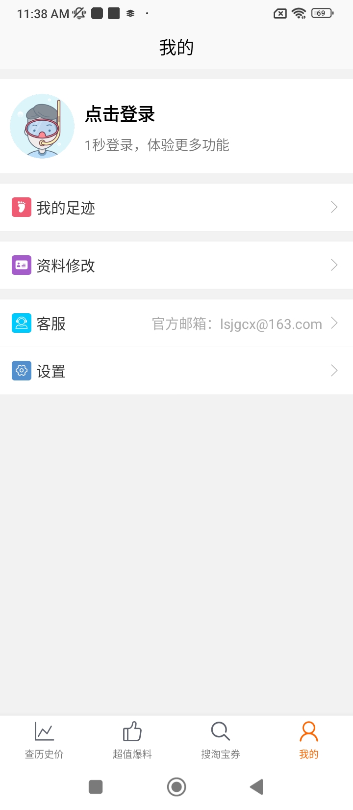 历史价格查询app下载安卓版本_历史价格查询应用免费版v1.9.0