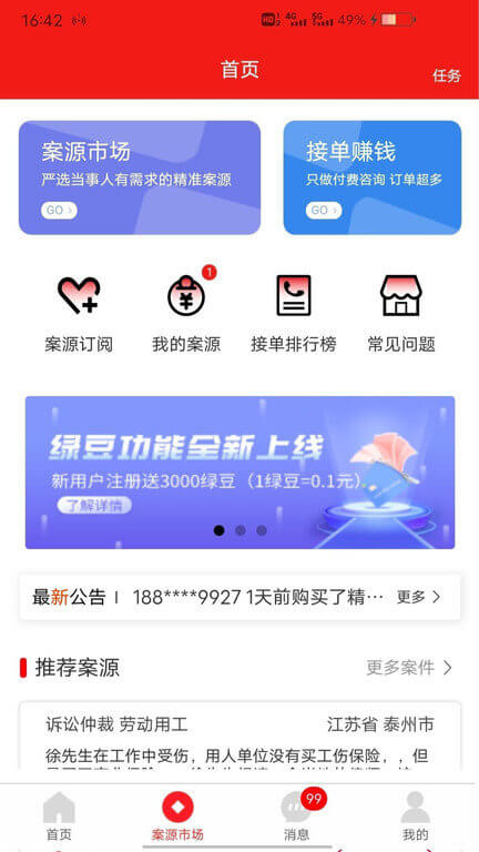 分秒律师登录首页_分秒律师网站首页网址v1.1.14