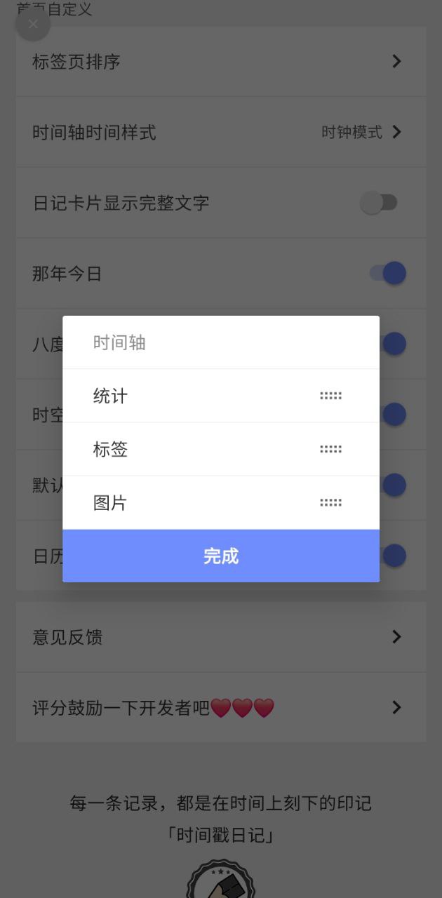 时间戳日记app下载安装最新版_时间戳日记应用安卓版下载v4.0.2