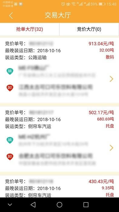 我来运司机版网站注册_我来运司机版手机版app下载v4.4