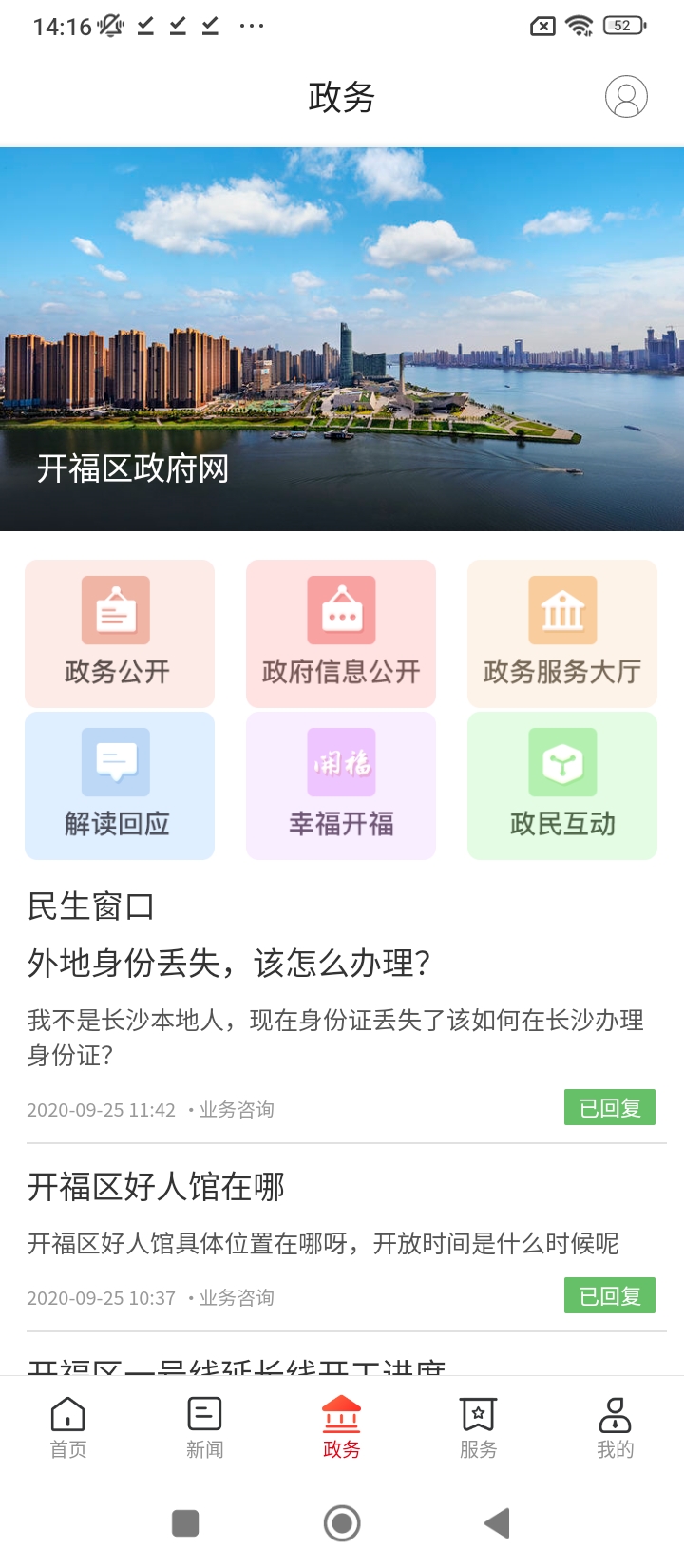 新开福头条手机纯净版下载_下载新开福头条app免费v3.2.2