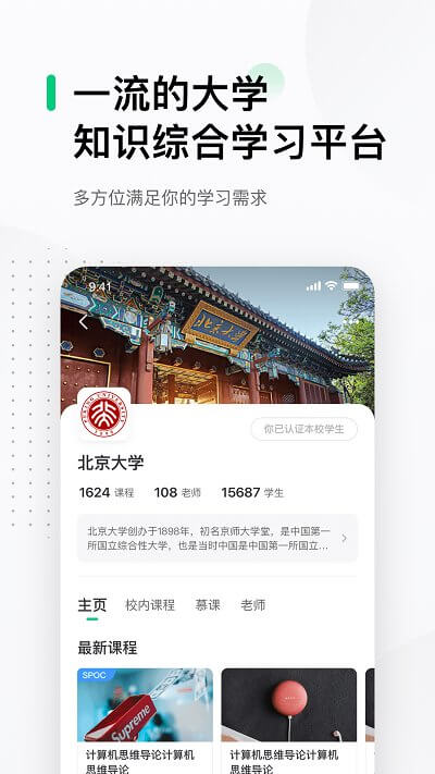 中国大学mooc慕课平台平台手机版_中国大学mooc慕课平台下载安装2024最新版本v4.27.5