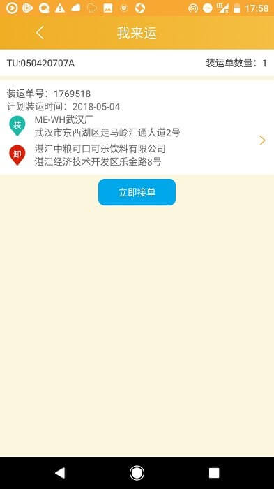 我来运司机版网站注册_我来运司机版手机版app下载v4.4